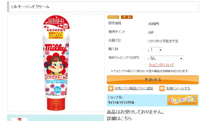 ミルキーハンドクリーム