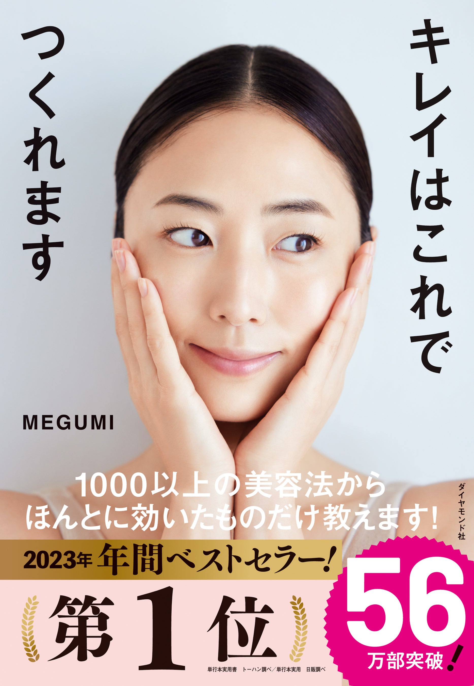 MEGUMI