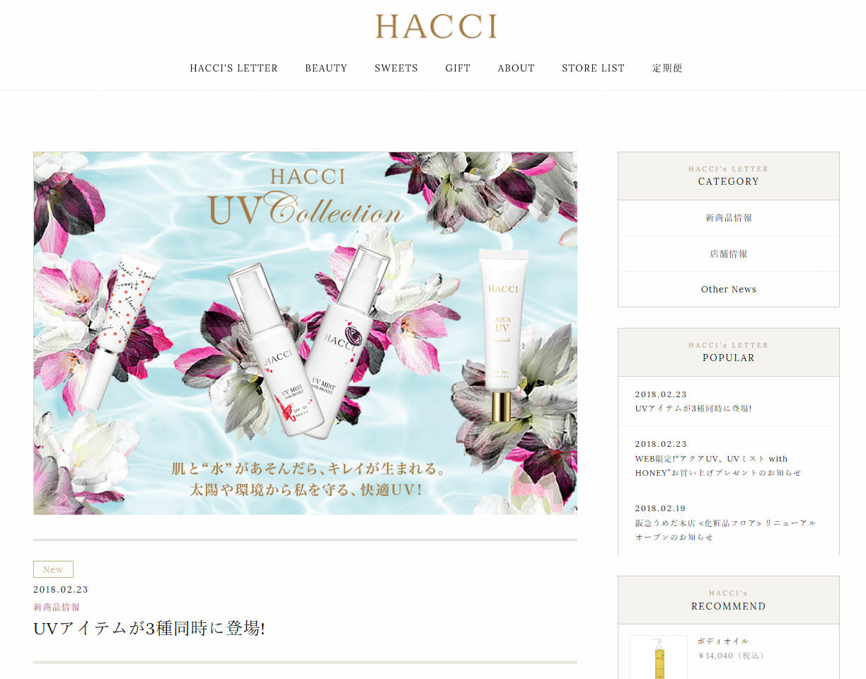 今すぐはじめたい、快適な日焼け対策！HACCIのUVアイテム3種が新登場