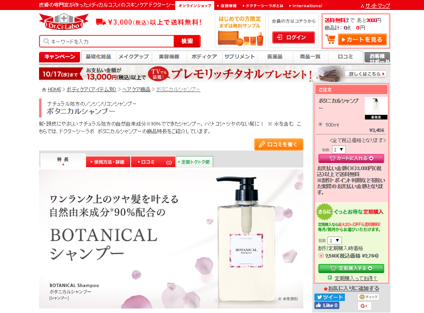 試すなら今！ドクターシーラボのボタニカルヘアケアがお得なセットを発売中