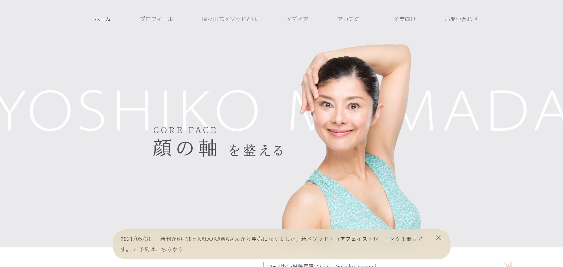 ままだよしこ
