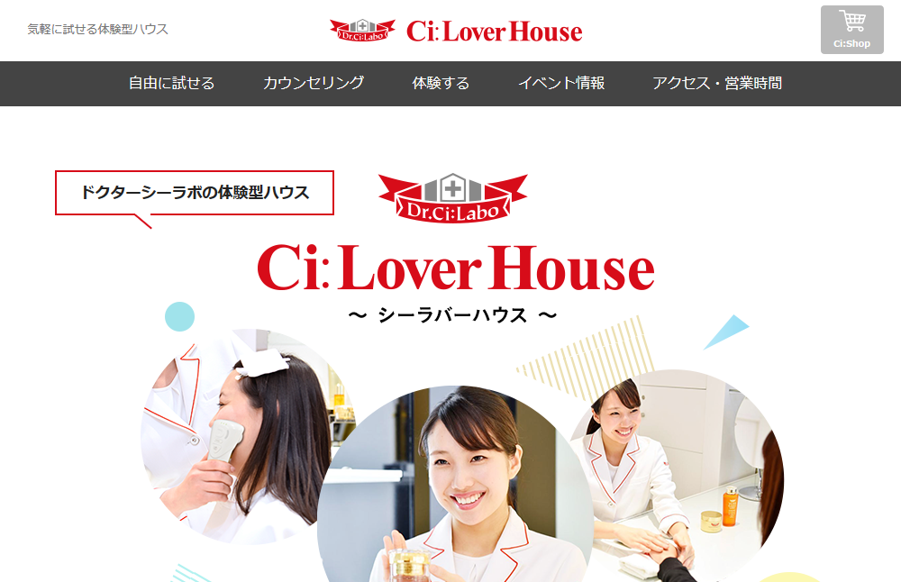 ドクターシーラボ商品を自由にお試し！「Ci:Lover House」オープン