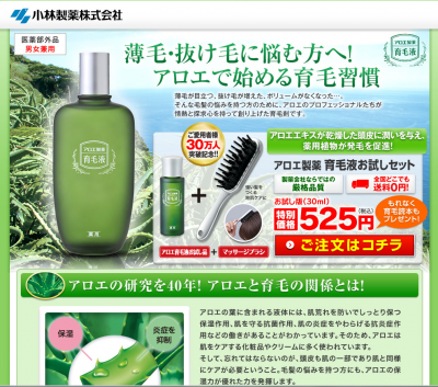 アロエ育毛液