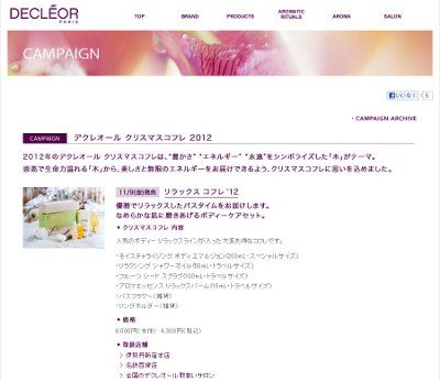 デクレオール・クリスマスコフレ2012