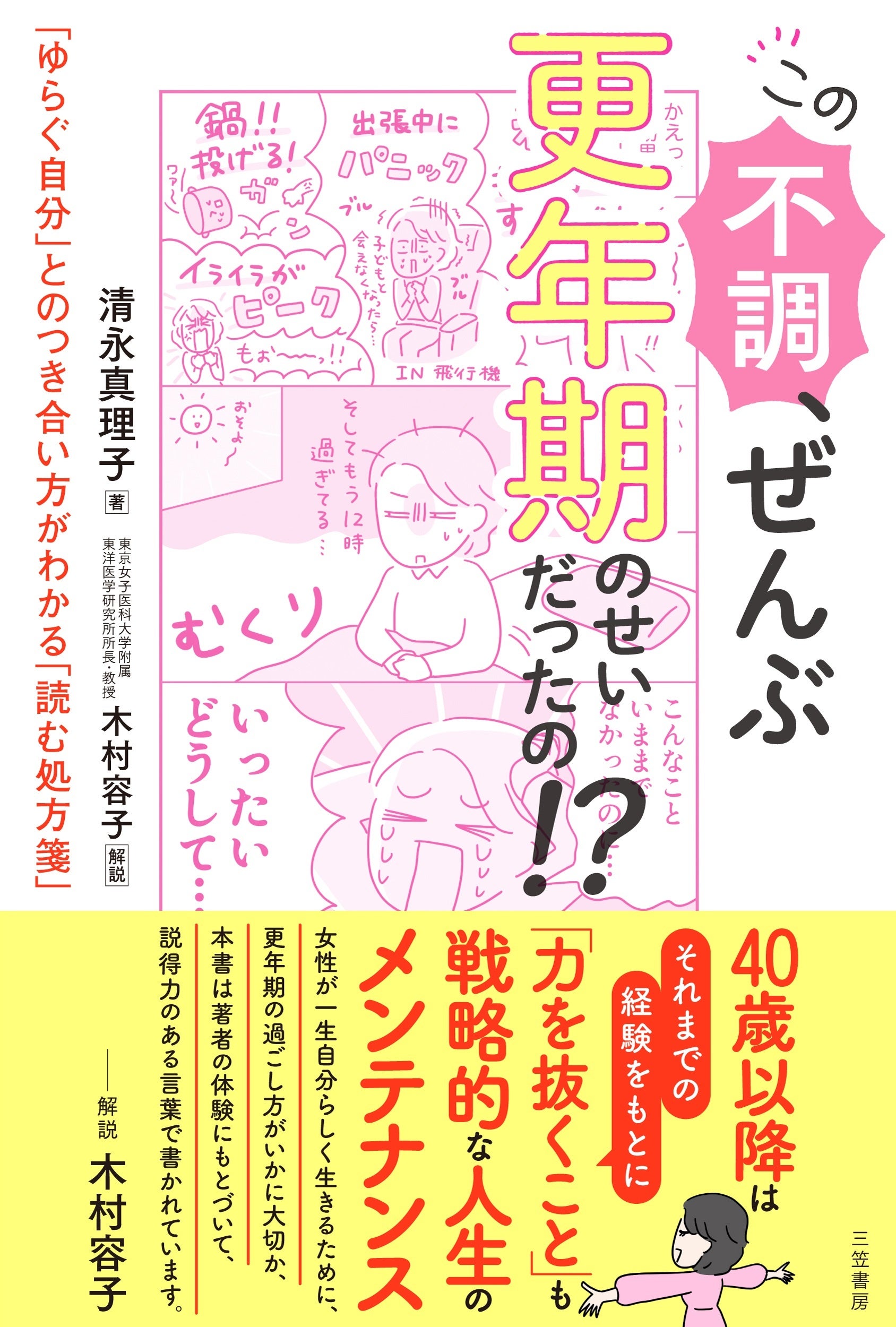 清永真理子