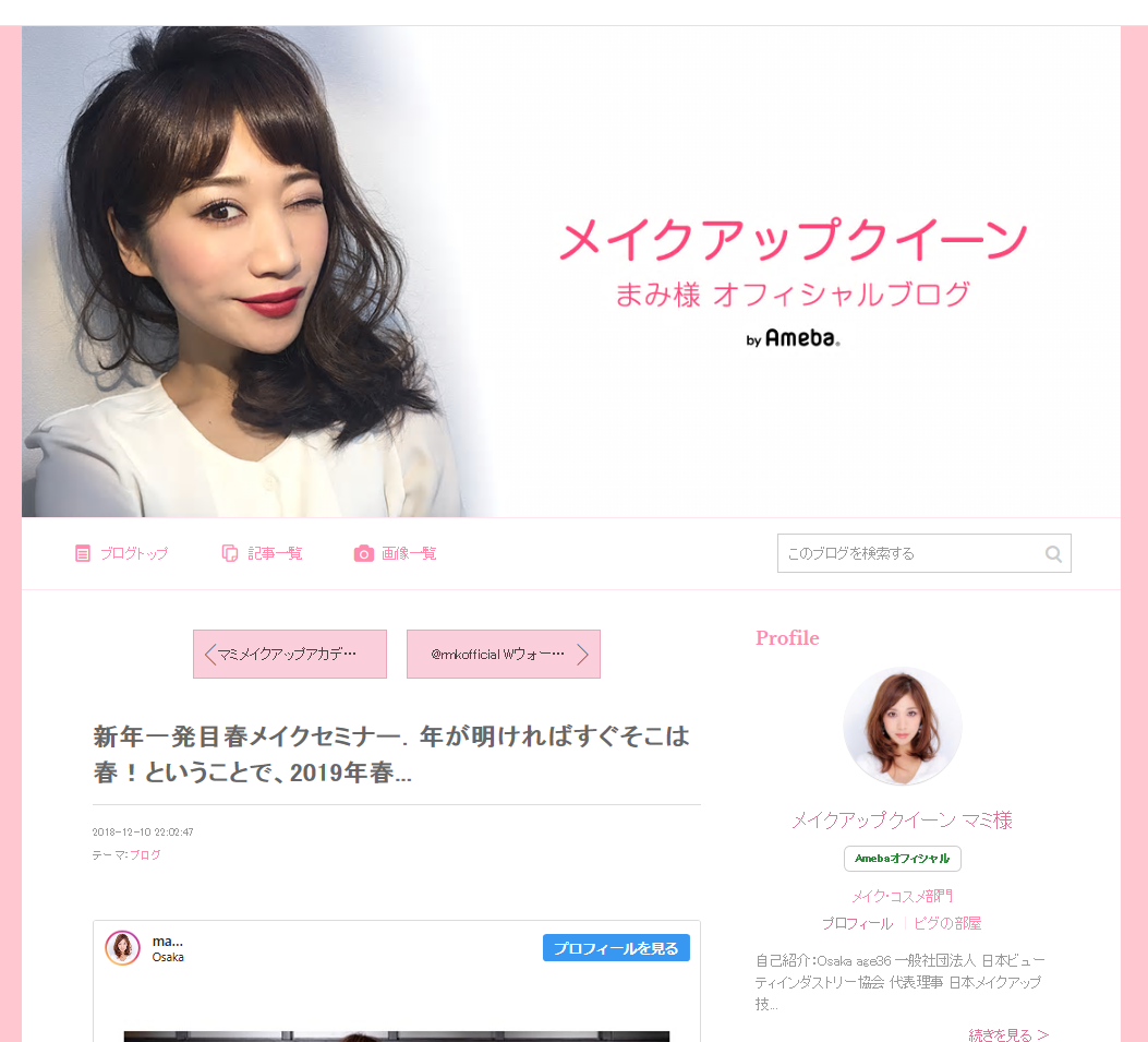 マミ様って、何者？！実はスゴイ、メイクアップクイーンが、春メイクセミナーを開催