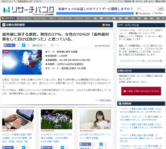 紫外線対策