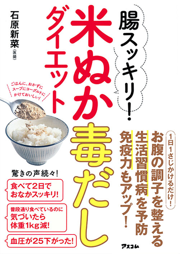 体の中からキレイに！米ぬかパウダーの新しい食習慣とダイエット効果