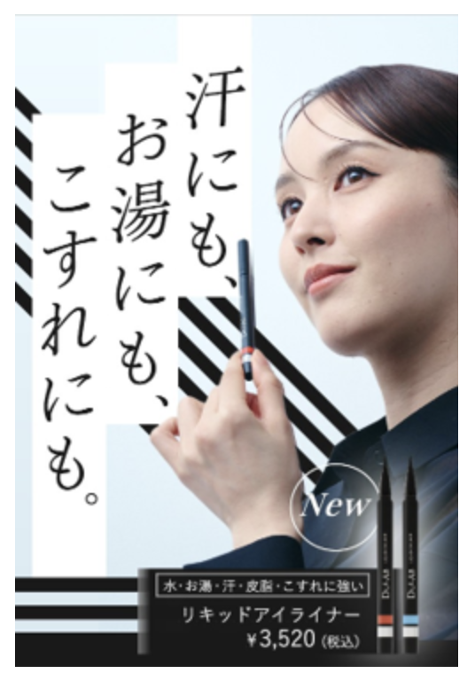 リキッドアイライナー