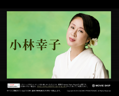 小林幸子