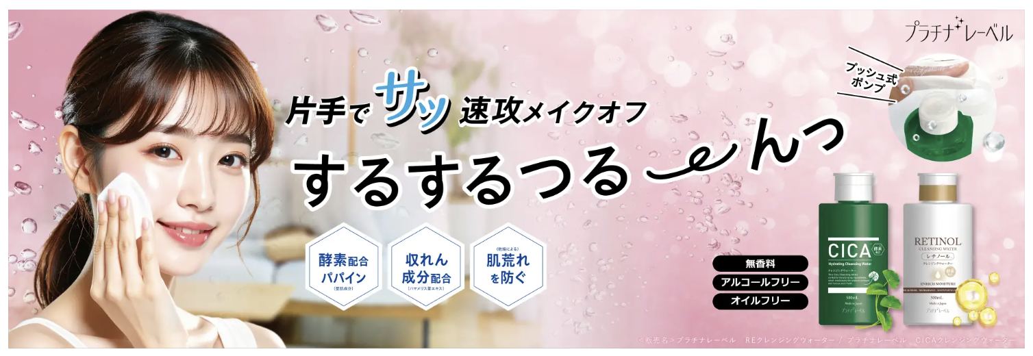 プラチナレーベル