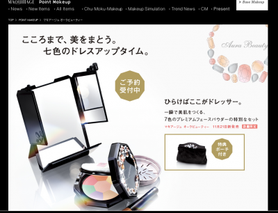 マキアージュオーラビューティー