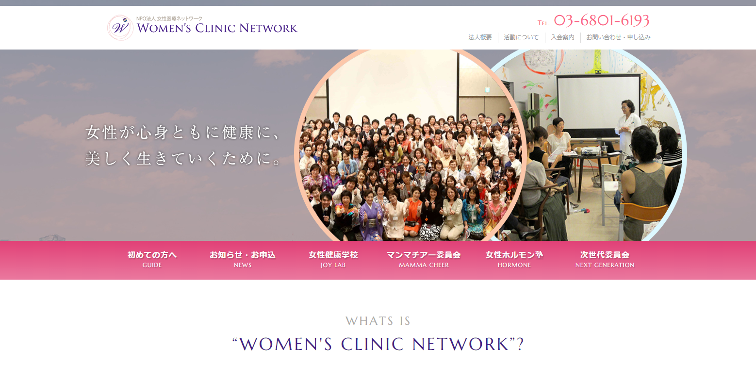 女性医療ネットワーク