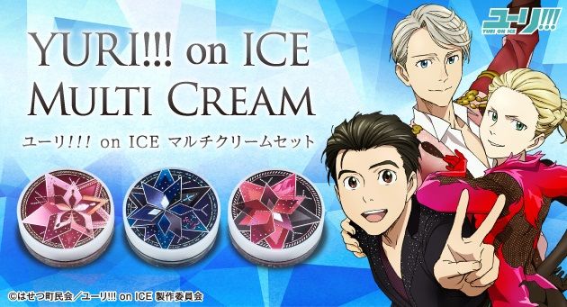 スキンケアはリンクの上で…！？「ユーリ!!! on ICE」のマルチクリーム登場