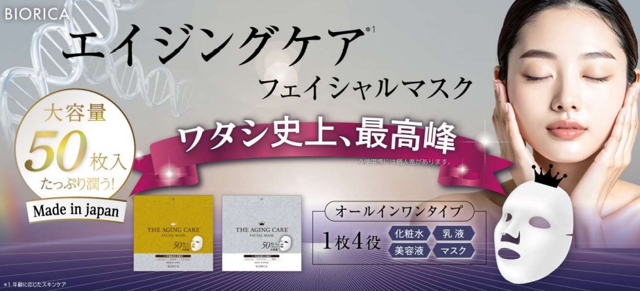 フェイシャルマスク