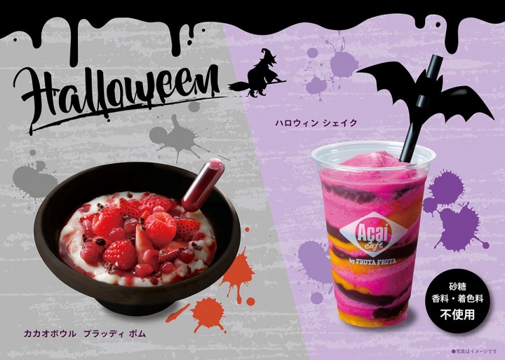 ヘルシーで美味しい！アマゾンフルーツ専門店で楽しむハロウィンデザート