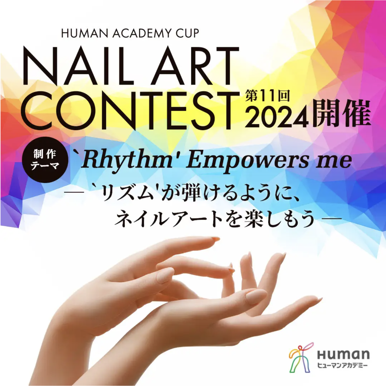 ネイルアートコンテスト