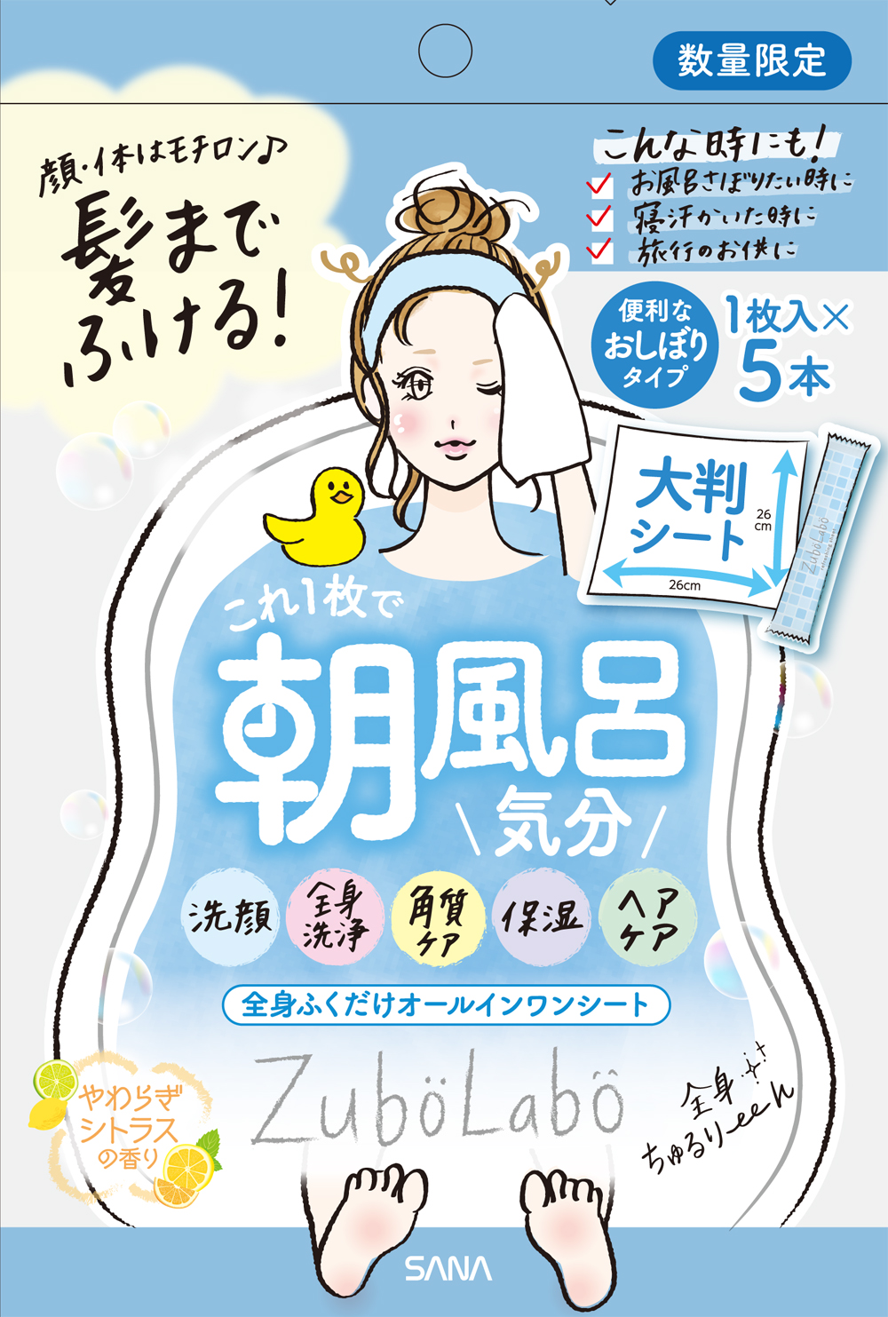 さっぱり朝風呂気分！髪までふけるラクちん全身シート登場