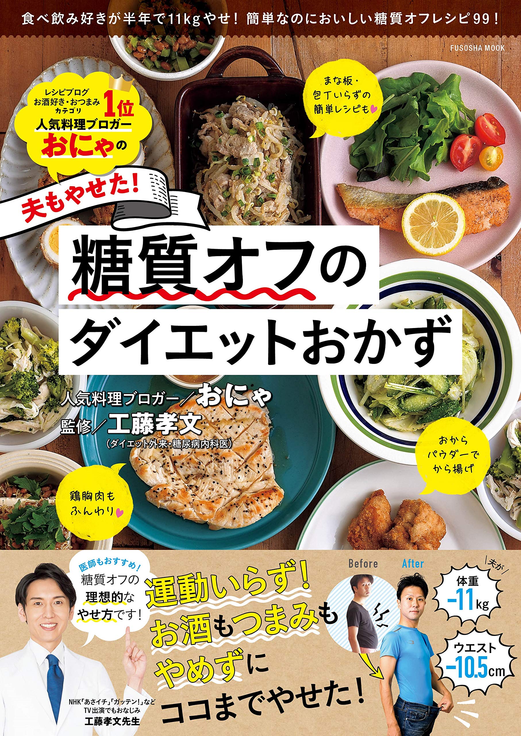 お酒を飲んでいても運動なしでも 半年で11kg減の糖質オフレシピ