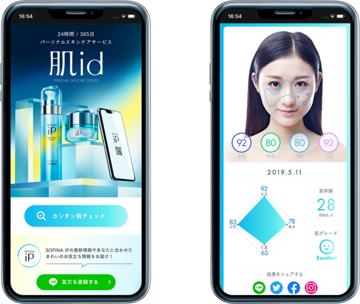 ソフィーナの「肌id」で「カンタン肌チェック」ができる