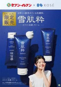 雪肌粋