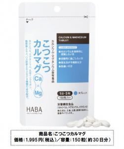 こつこつカルマグ