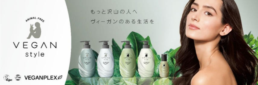 厳選した原料を使用。イオンからヘアケア商品『VEGAN STYLE』が新登場！