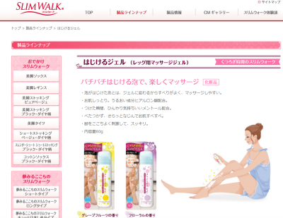 くつろぎ時間のSLIMWALKはじけるジェル