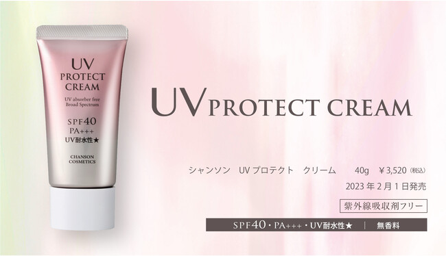 UVプロテクト クリーム