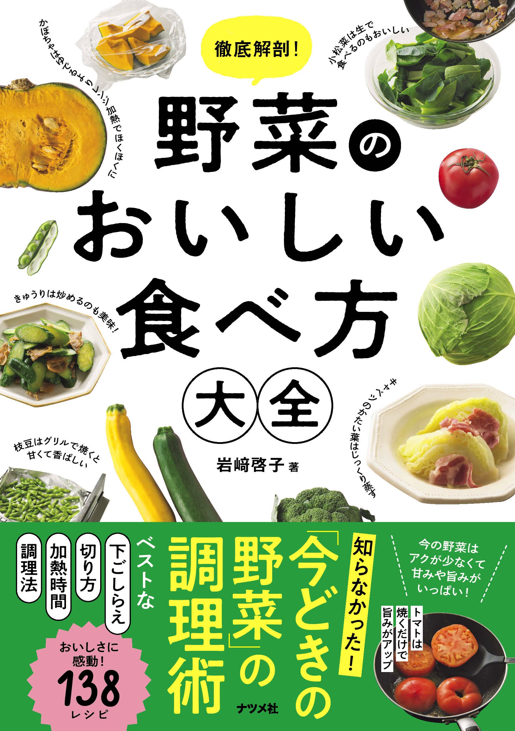 岩﨑啓子
