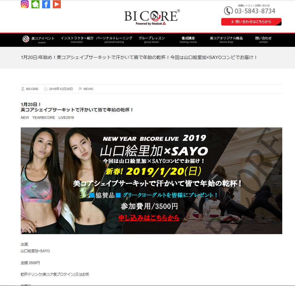 汗をかいて、プロテインで乾杯。『BICORE LIVE2019』が開催決定！