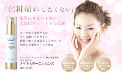 MAMEW「ナイト&デーエッセンス」