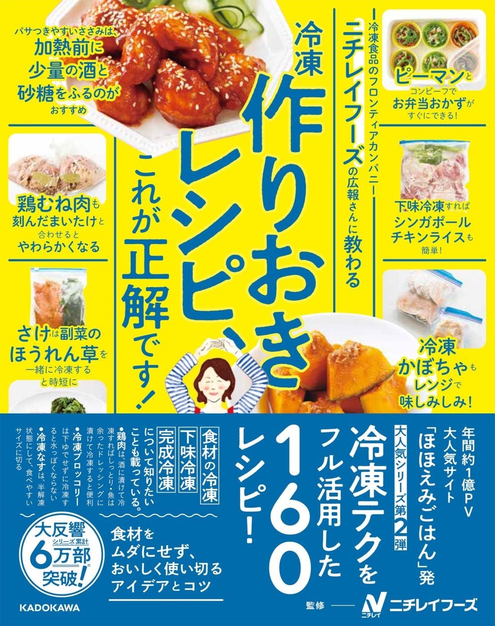 ニチレイフーズ