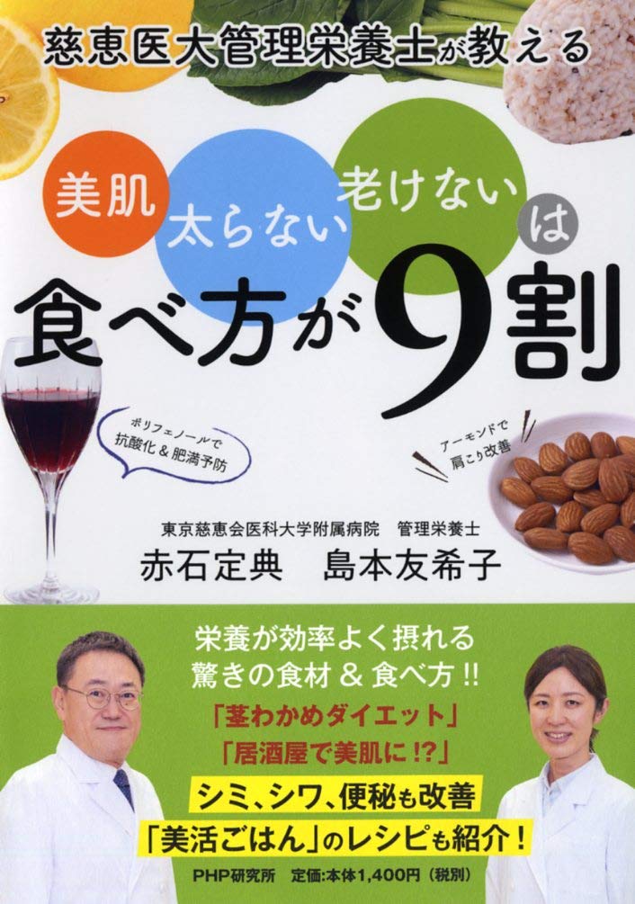 美肌と肥満・老化対策は食べ方から 「美活ごはん」レシピも