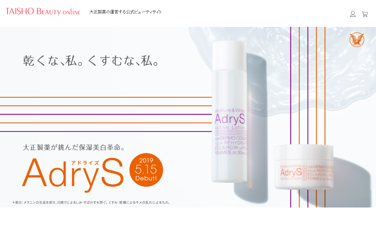 大正製薬から新商品「アドライズ」