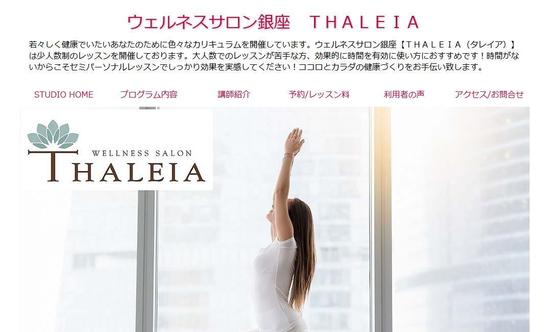 ウェルネスサロン銀座「THALEIA」でココロとカラダの健康作り