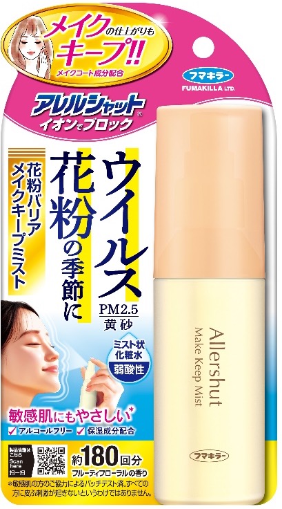 アレルシャット