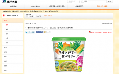 マルちゃん7種の野菜を食べるスープ