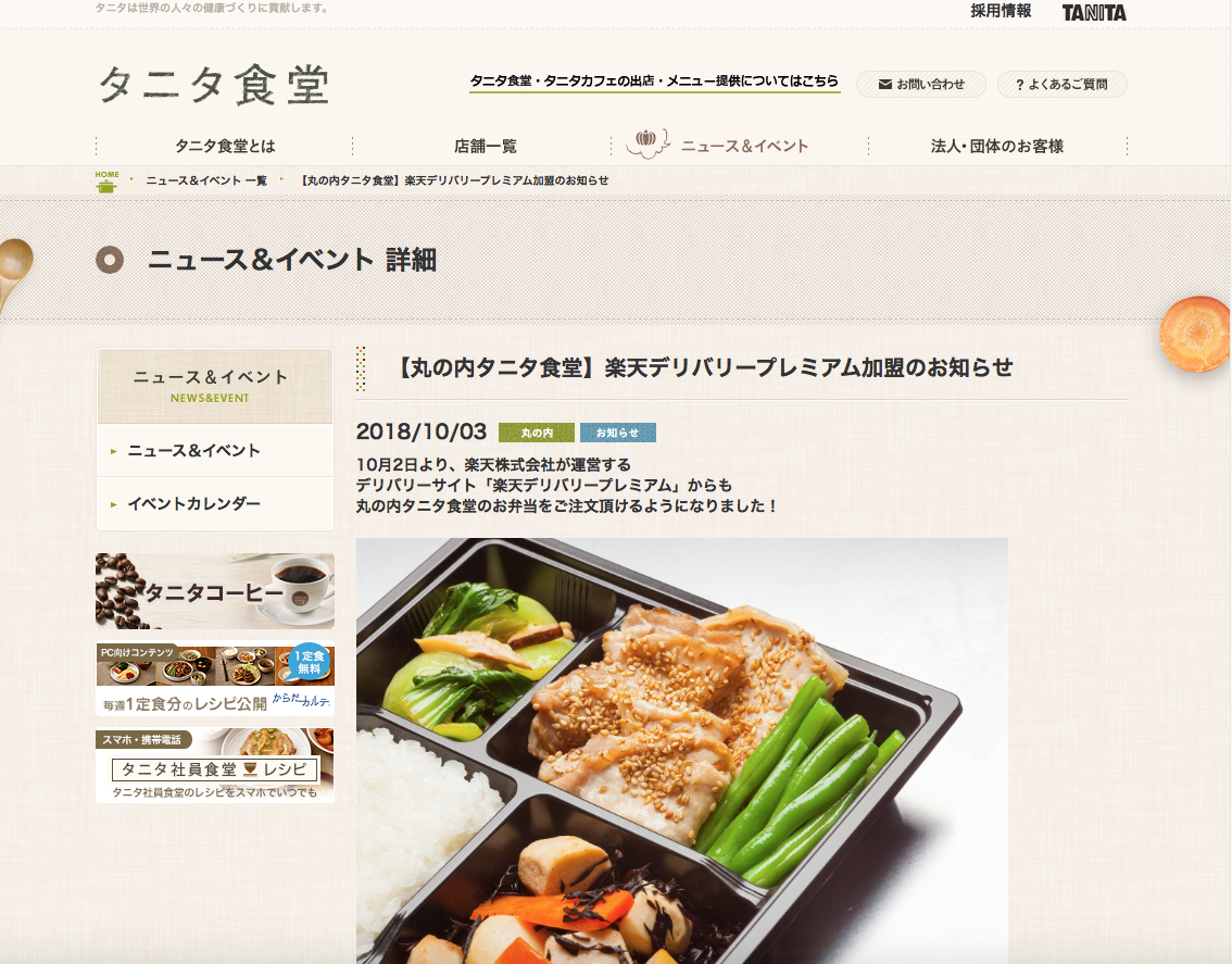 ヘルシー弁当を配達！「楽天デリバリー」に「丸の内タニタ食堂」加盟