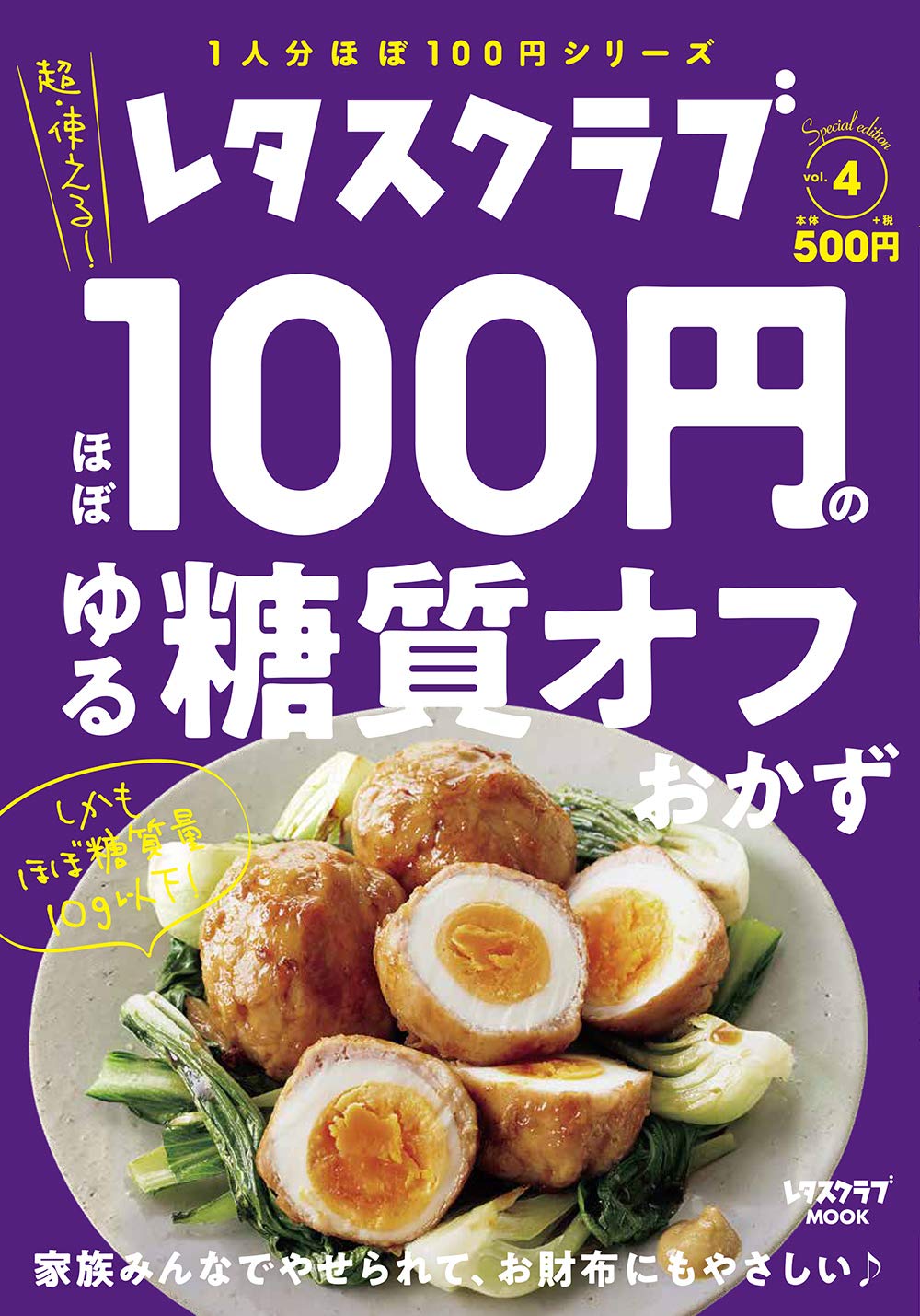 たった100円でここまでできる！ ゆる糖質オフおかずでダイエット