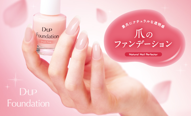 ファンデーション