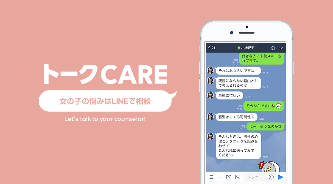 トークCARE