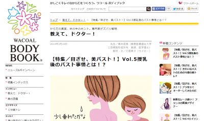 ワコール
