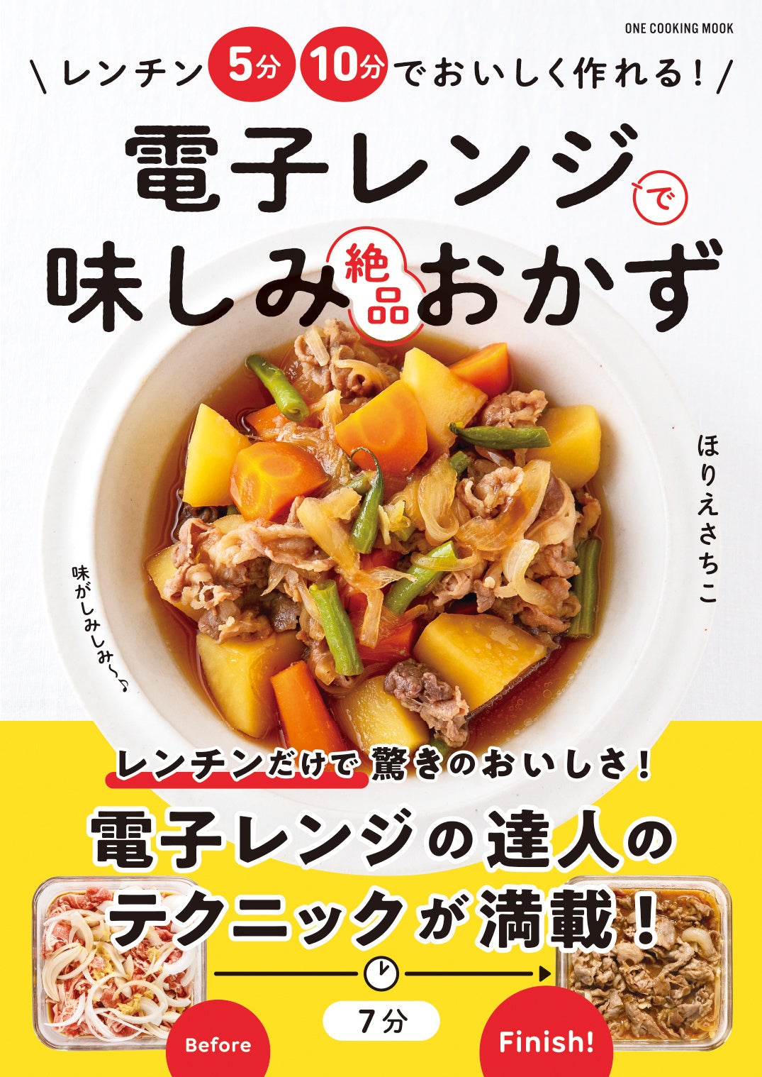 ほりえさちこ