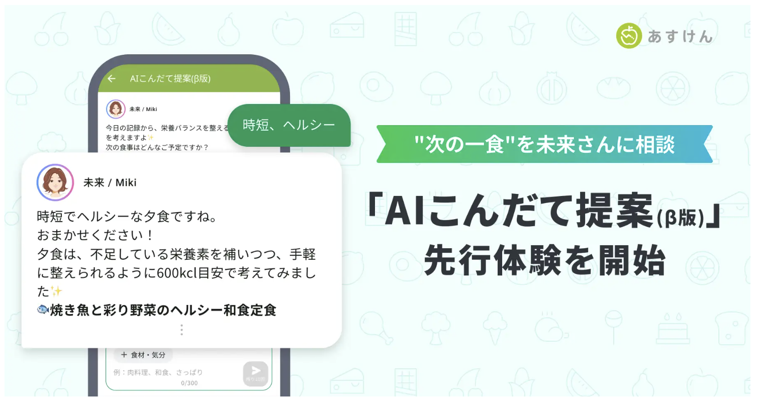 あすけん
