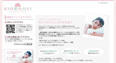 キレイクリニックナビ