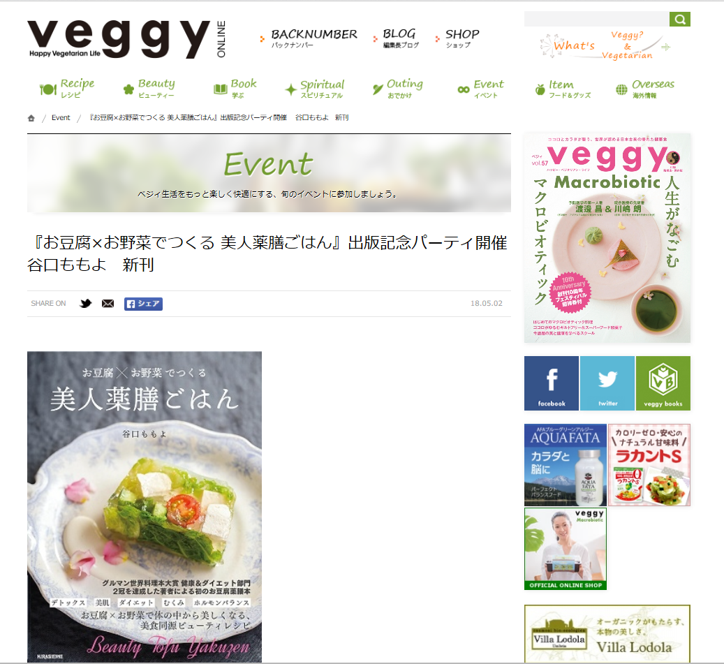 キーワードは「お豆腐」と「お野菜」。「美人薬膳ごはん」でキレイになろう