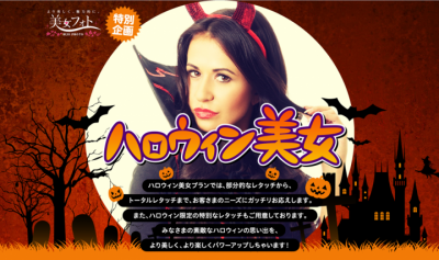 ハロウィン美女