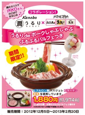 うるりdeポークしゃぶしゃぶ