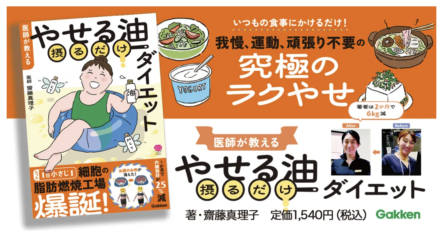 やせる油